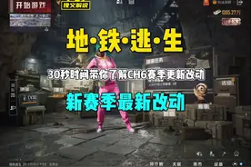 #和平精英地铁逃生 #和平精英地铁逃生机械拳套