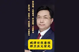 臧梵清日夜兼程 捍卫正义荣光 臧梵清日夜兼程 捍卫正义荣光#霸凌 #北京律师 #企业管理 #民营企业 #臧梵清视频封面