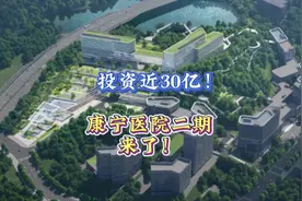 投资近30亿！深圳市康宁医院二期来了！#项目建设 #医院现状