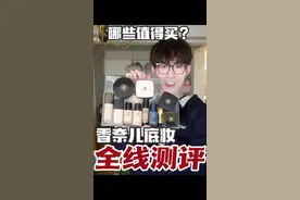 CHANEL全线底妆测评！哪些真的好用？ #产品测评 #美妆种草 #真实测评 #香奈儿 #粉底测评