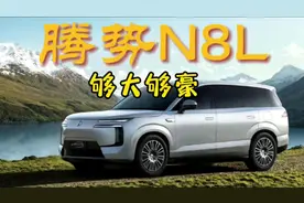 腾势N8L来了，对比问界M8，够大够豪华#腾势N8L #问界m8