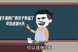 接下来的广西人有福了，三月三你们都放假几天？ #广西人 #三月三视频封面