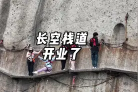 华山长空栈道恢复运营了好消息，华山长空栈道恢复运营了#华山