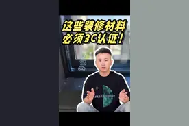 不要买没有 3C认证的充电宝，装修材料也一样要认准3C认证！ 从6月28日起没有3c认证的充电宝连飞机都上不了，买充电宝一定要看是否有3c认证标识，比起充电宝，装修里面的3c认证更重要！这些装修材料也必须要选有3c认证才安全！#充电宝3c认证 #装修避坑 #装修知识 #装修材料 #3c认证充电宝