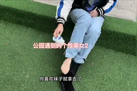 和美女互换袜子#内容过于真实 #无处安放的小jio视频封面