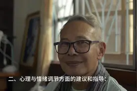 老年人心理和情绪的自我调节与疏导视频封面