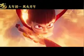 #电影哪吒之魔童闹海 大年初一，快乐看哪吒，热闹过新年～视频封面
