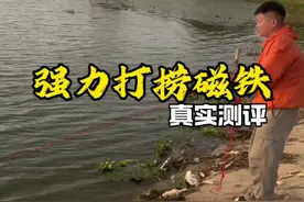 强磁打捞真的能发家致富吗？我咋那么不相信，替大家试试！#测评 #强磁打捞 #强磁打捞神器 #打捞视频封面