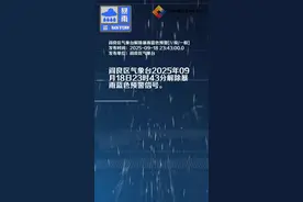 阎良区气象台解除暴雨蓝色预警[Ⅳ级/一般]