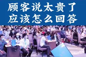 顾客说太贵了应该怎么回答？#美业人 #干货分享 #销售技巧  #成交技巧 #美业门店