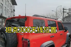 坦克300天线位置推荐。#对讲机 #户外装备 #硬派越野