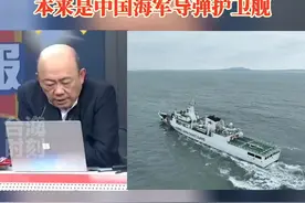 大陆海警2202船在金门海域巡查，郭正亮盘点舰上武器装备：本来是中国海军导弹护卫舰！#台海时刻视频封面