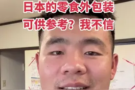 日本的实物与外包装相识度还可以，这个我们可以参考一下，而不是仅供参考。视频封面