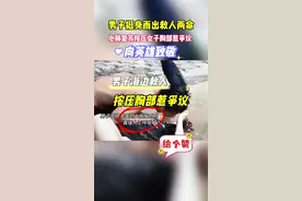 如果救人一命，你会在乎周围人的指指点点吗？男子不顾别人的指指点点救下两个陌生女子#救人 #救人瞬间 #救人英雄 #溺水 #玩水视频封面