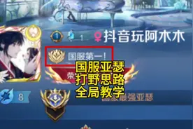 打野亚瑟全局思路讲解教学，学会轻松上百星！ #王者荣耀