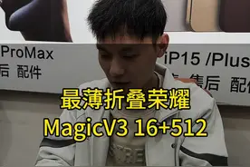 荣耀MagicV3 16+512GB #菏泽二手手机