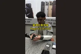 荣耀MagicV3 16+512GB #菏泽二手手机