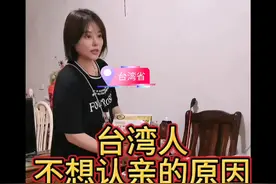 弯弯这边不想认亲的原因有好几个，视频中的原因是很多人多余的担忧，我能做的只能尽量劝他们 #认亲 #台湾女生 #正能量 #祖国统一势不可挡 #祖国统一是必然视频封面
