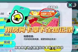 用房间卡就能拿到全国记录？！#蛋仔派对 #龙年到蛋仔岛快乐eggy