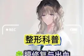 🍀膜修复与出血#女性私密 #女性私密健康 #沈阳市第一人民医院医疗美容科
