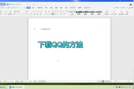 下载QQ的方法#qq #软件下载