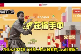 教你如何用IP端口进入Java服务器
#我的世界 #我的世界服务器视频封面