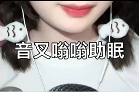 嗡嗡～嗡嗡嗡～#音叉助眠 #声控助眠 #触发音哄睡 #免疫助眠视频封面