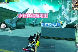 小新体验新地图冰河禁区 #和平精英 #只玩喷子的小新