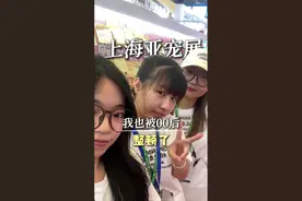 上海亚宠展，我也被00后整顿了 #养猫人