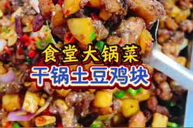分享食堂大锅菜《干锅土豆鸡块》的做法，干香酥脆香辣入味，做法简单，你也收藏起来试试吧。#美味下饭菜#太香了#土豆干锅鸡#公司食堂员工餐