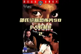 邵氏絕版恐怖片SB《人蛇鼠》 2 主要演员 宗華 蕭瑤 韋弘 丹娜