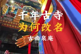 我找到了，千年古寺改名的原因了！ 探千年古寺，寻镇“千山”之宝！赏佛骨舍利！ #千山 #大佛寺 #寺庙 #舍利子 #祈福视频封面