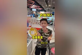 兄妹俩好久没给对方买零食了 #殷图图 #亲子时光 #上热门视频封面