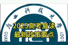 2025高考复读最新政策#高三复读 #2025高考 #复读上岸 #学霸秘籍
