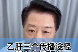 乙肝的传播途径有哪些？ 三个传播途径和你生活有关...#医疗健康创作训练营 #抖出健康知识宝藏 #在抖音pick你的健康搭子视频封面