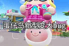 #蛋仔派对 终于可以不用在刷传送球了视频封面