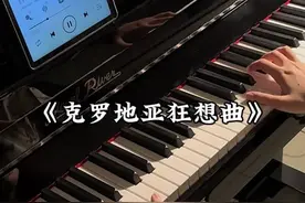 有多少人是因为这首曲子爱上钢琴的？ #钢琴 #克罗地亚狂想曲 #珠江钢琴 #前奏一响拾起多少人的回忆 #马克西姆视频封面