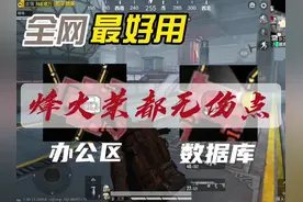 烽火荣都无伤刷boss点位！ #和平精英地铁逃生 #无伤刷boss视频封面