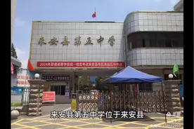 来安县第五中学#七年级招生啦！视频封面