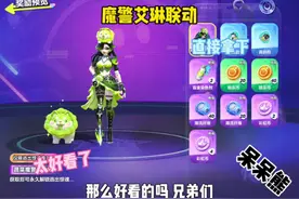 魔警艾琳出新皮肤啦？#打卡一百张蛋仔地图 #蛋仔派对