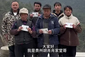 大家好我是贵州胡肖肖家堂哥 ，还有很多朋友不了解我堂弟家的情况 ，我今天在这里告诉大家， 我堂弟家总共七口人，因为家庭原因抱出去了一个兄弟，还有一个妹妹结婚了 ，在这里我代表我堂弟以及他的家人感谢当地政府一直以来对我堂弟家的关心与帮助给予他们家最高政策，同时也感谢这个正能量的平台，让我们两兄弟遇见这么多爷爷奶奶叔叔阿姨哥哥姐姐弟弟妹妹，感谢你们一直以来对我堂弟家的关心与帮助谢谢你们。#记录真实生活 #乡村守护人 #新农人计划2025视频封面