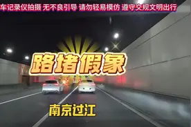 南京过江通道越来越堵，关键问题不解决，光做些表面功夫没有用！