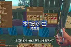 加装引擎,探索熊岛 #steam游戏 #木筏求生