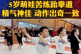 5岁萌娃苦练跆拳道，精气神佳 动作出奇一致#武术  #功夫  #跆拳道 #优秀的孩子需要从小培养视频封面