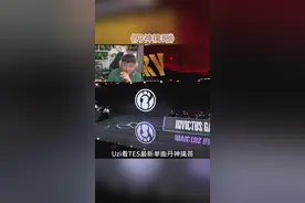 uzi看tes最新单曲，丹神擒哥弹幕狂刷孤勇者#theshy #ig #uzi视频封面