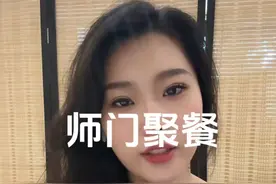 #24考研 #研究生 每次师门聚餐都会产生新的故事，哈哈！#读研 #师门聚餐视频封面