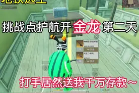 你们的金龙都在哪里开的啊？我也去看看#和平精英地铁逃生