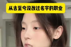 没有没改过名字的吧#女大学生 #内容过于真实视频封面