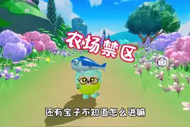 农场禁区好漂亮啊！#蛋仔神奇艾比#蛋仔派对 #蛋仔神奇艾比攻略