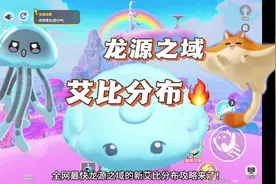 龙源之域艾比分布攻略#蛋仔派对逃出惊魂夜#蛋仔电影节#蛋仔派对